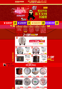 天貓店鋪茶葉雙十一活動(dòng)首頁模板海報(bào)