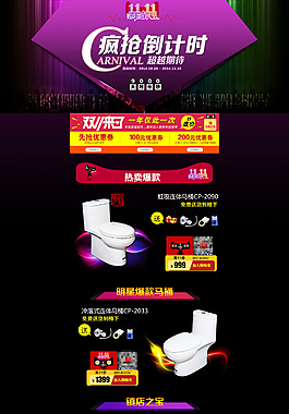 卫浴用品店铺详情页活动模板海报