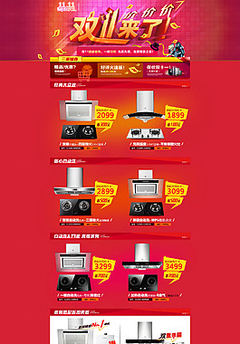 廚房電器雙十一活動促銷模板海報