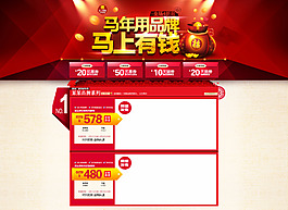天貓品牌促銷(xiāo)