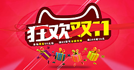 雙十一狂歡促銷宣傳海報
