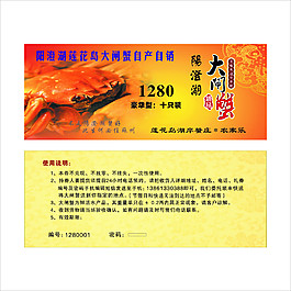 大閘蟹   票券卡
