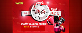 淘寶店鋪秒殺促銷PSD海報