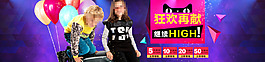 淘寶服裝狂歡促銷PSD海報