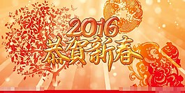 2016猴年春節(jié)宣傳海報(bào)圖片
