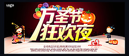 萬圣節(jié)狂歡海報(bào)