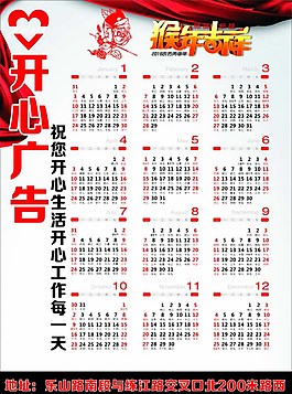 2016年大吉大利日历图片