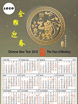 2016年猴年日歷圖片