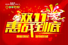 雙十一惠戰(zhàn)到底