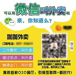 微信外賣卡桌貼設計