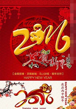 2016藝術(shù)字春節(jié)新年節(jié)日展架圖片