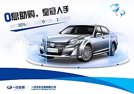 汽车海报促销