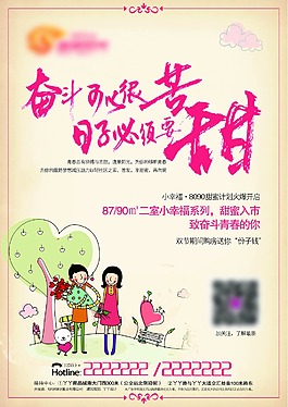 房產(chǎn)海報