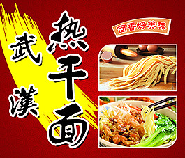 熱干面