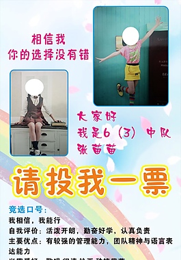 少先隊競選