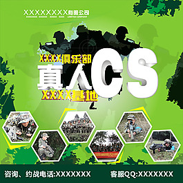 真人CS
