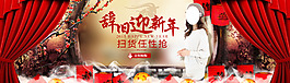 新年淘寶女裝海報