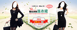 淘寶女裝海報(bào)
