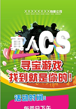 真人CS
