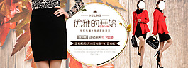淘寶女裝海報(bào)素材