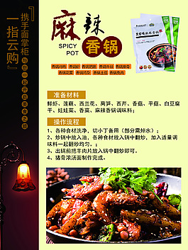 麻辣香锅菜谱