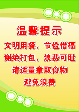 警示牌 提示牌 温馨提示