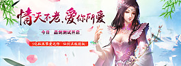 情天不老简单游戏banner