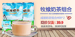 淘宝天猫奶茶750海报详情设计