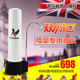 雙11 凈水器 主圖設(shè)計