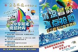 寶島眼鏡宣傳