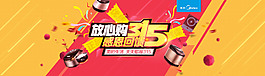 淘寶315活動(dòng)海報(bào)