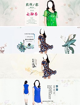 淘寶女裝海報素材合集