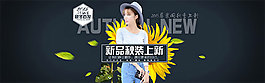 淘寶首頁(yè)女裝海報(bào)