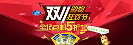 雙十一首頁(yè)促銷海報(bào)
