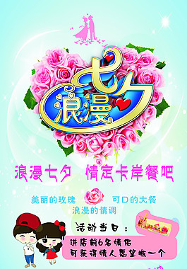 七夕活動促銷X展架