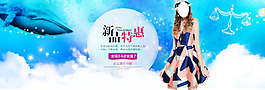 淘寶首頁(yè)女裝海報(bào)