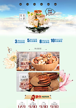 淘宝核桃零食店铺设计首页装修店