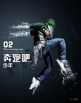 奔跑水花四濺少年