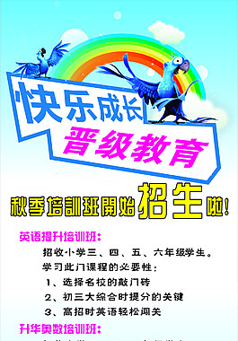 培訓班招生宣傳展架
