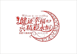 婚禮logo設(shè)計(jì)