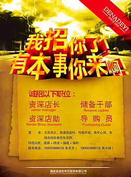 招聘海報圖片
