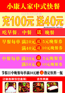 快餐海报