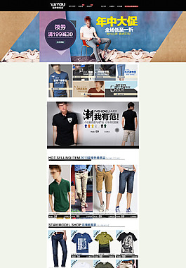 服裝促銷海報