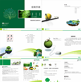 招商手冊圖片