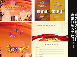 會(huì)議活動(dòng)系列設(shè)計(jì)圖片