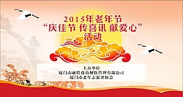 敬老節(jié)超大背景