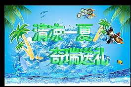 清涼一夏  奇瑞送禮圖片