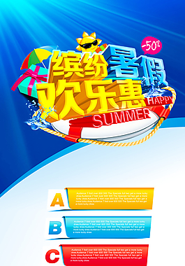 暑假购物海报下载图片
