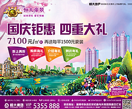 房地產(chǎn)DM海報圖片