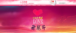 母親節(jié)促銷(xiāo)海報(bào)